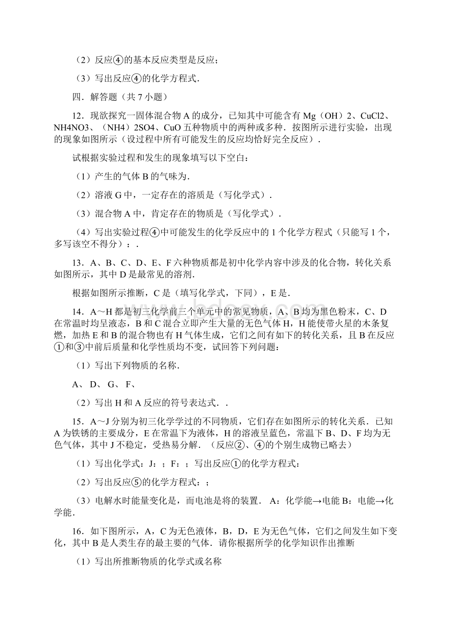 九年级化学推断题专题训练附详细答案之欧阳学创编.docx_第3页