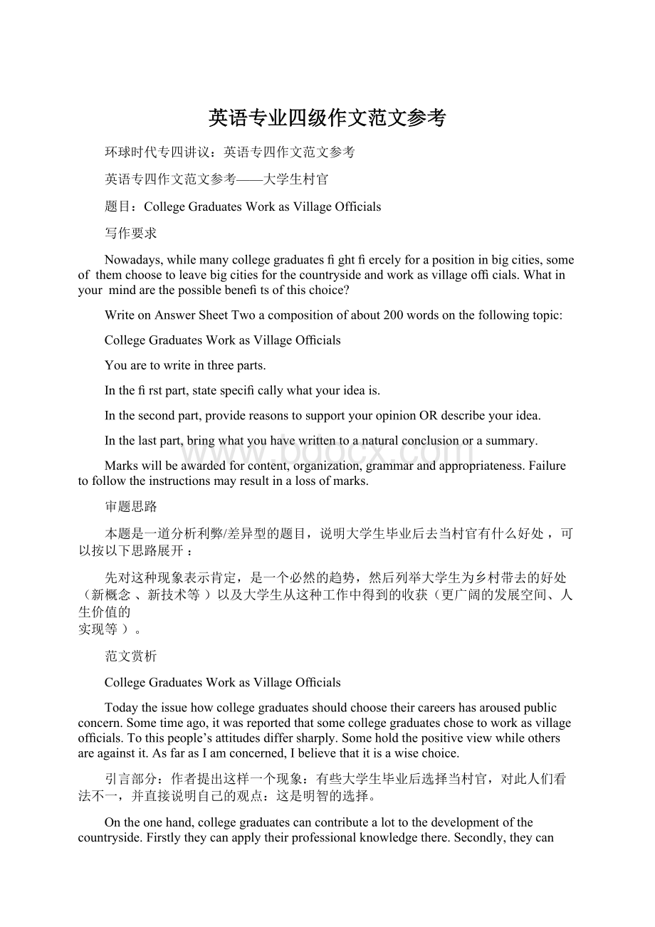 英语专业四级作文范文参考Word文档格式.docx