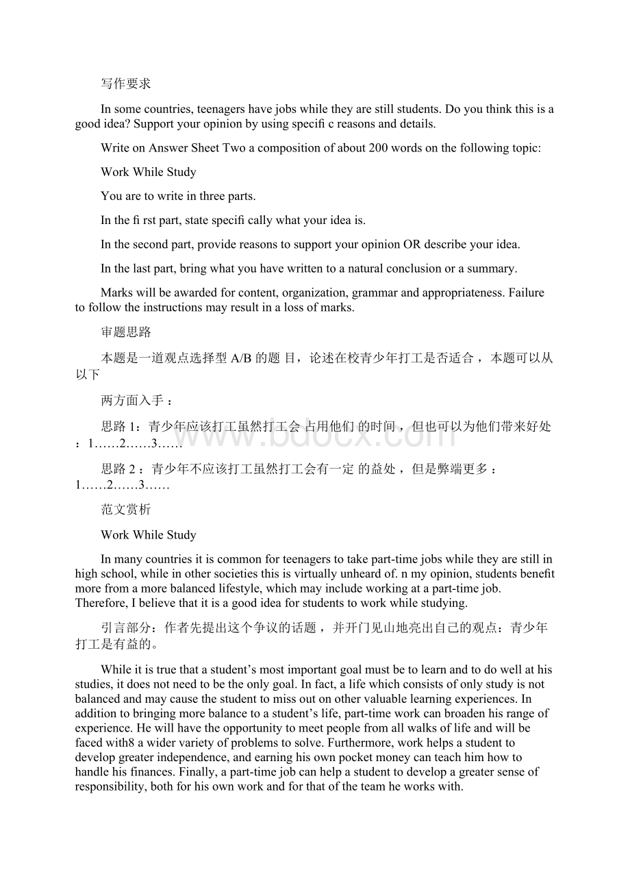 英语专业四级作文范文参考Word文档格式.docx_第3页