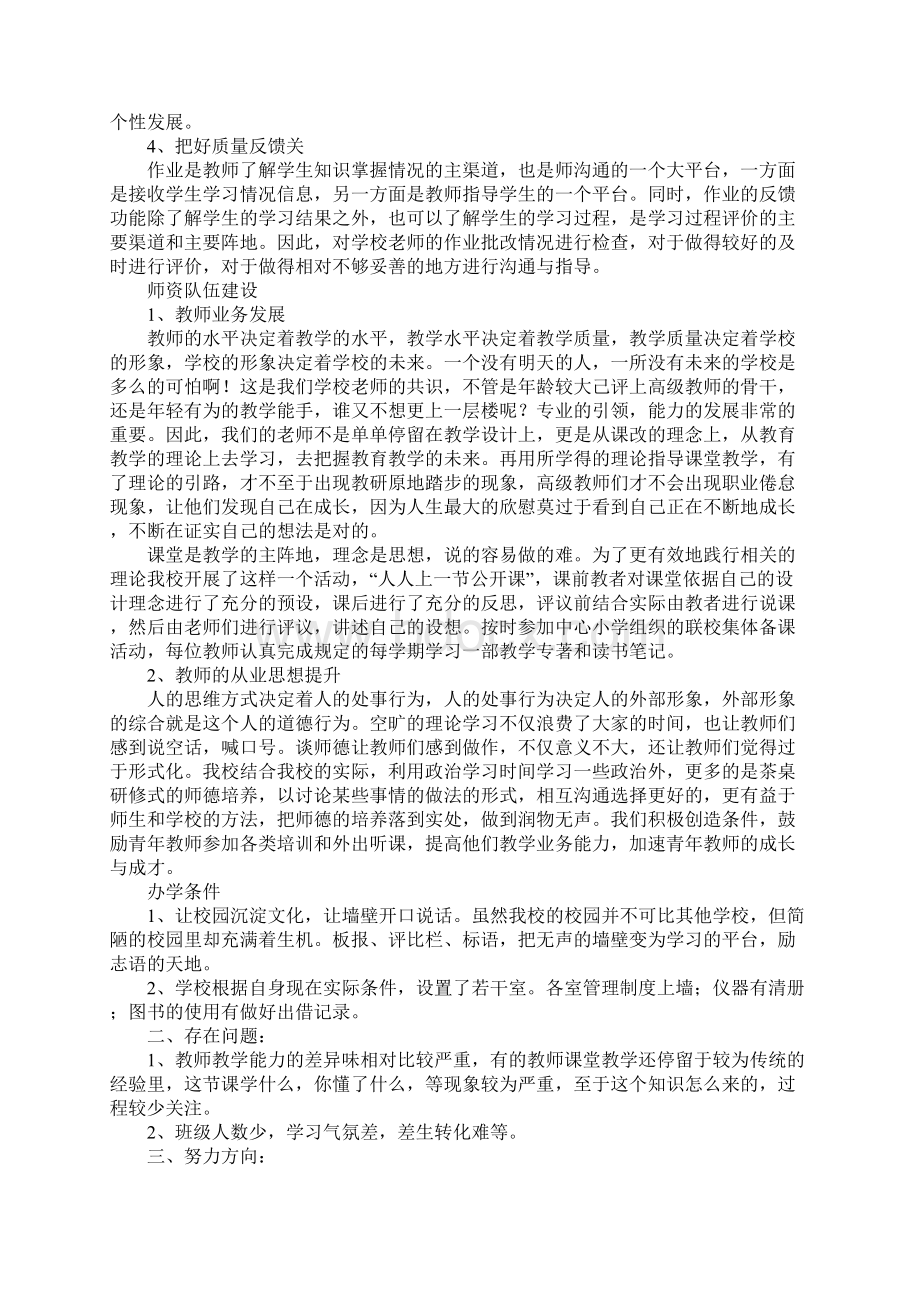 常规管理自查报告4篇Word文档格式.docx_第2页