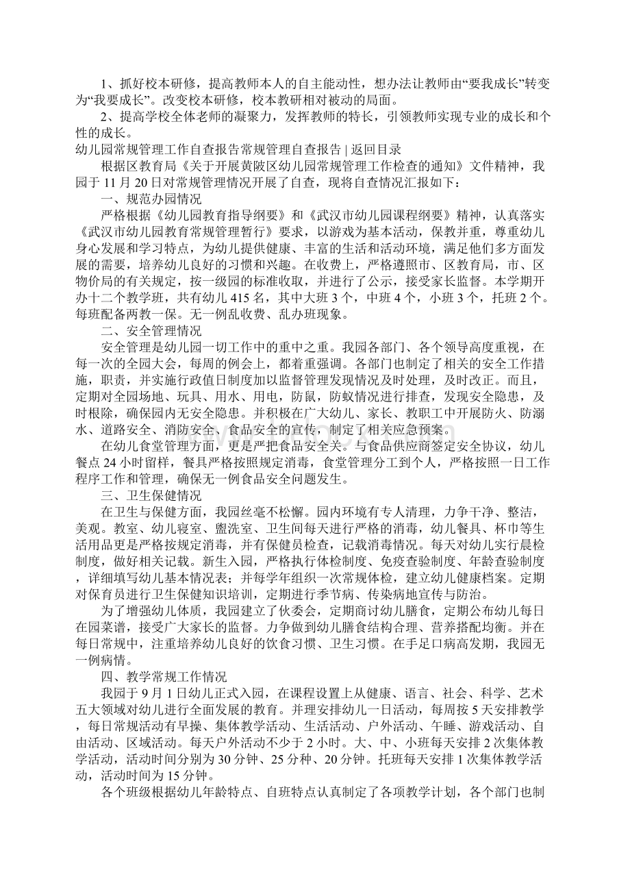 常规管理自查报告4篇Word文档格式.docx_第3页