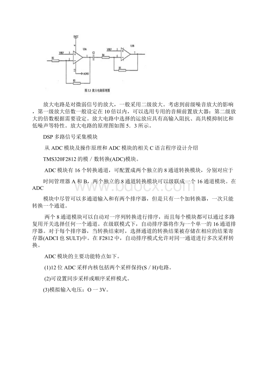 传感器融合系统.docx_第3页