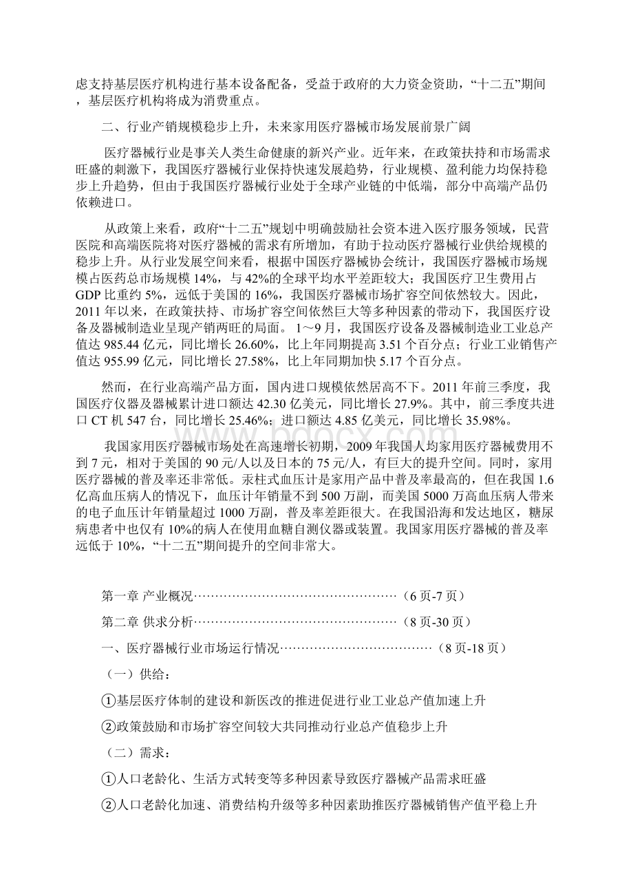 医疗器械行业分析报告.docx_第2页