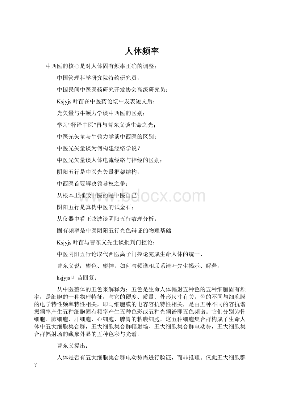 人体频率Word格式文档下载.docx_第1页