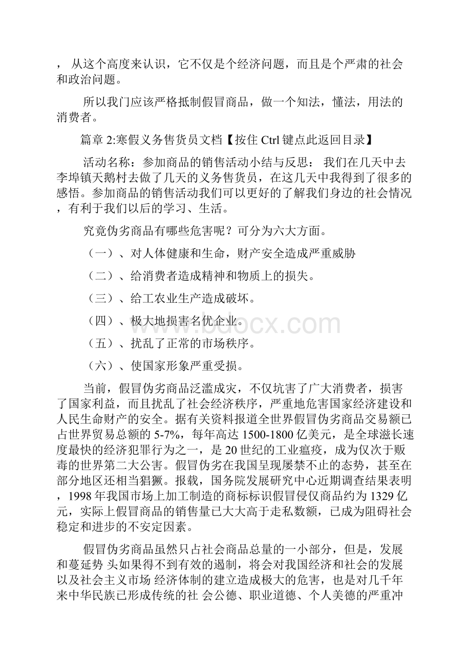 售货员社会实践报告文档5篇.docx_第3页