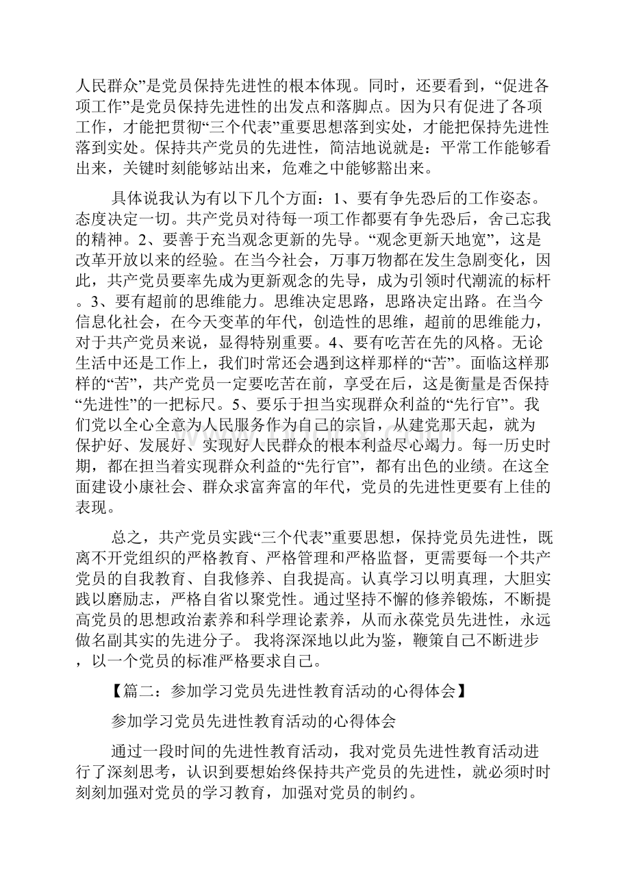 党的先进性教育活动.docx_第2页