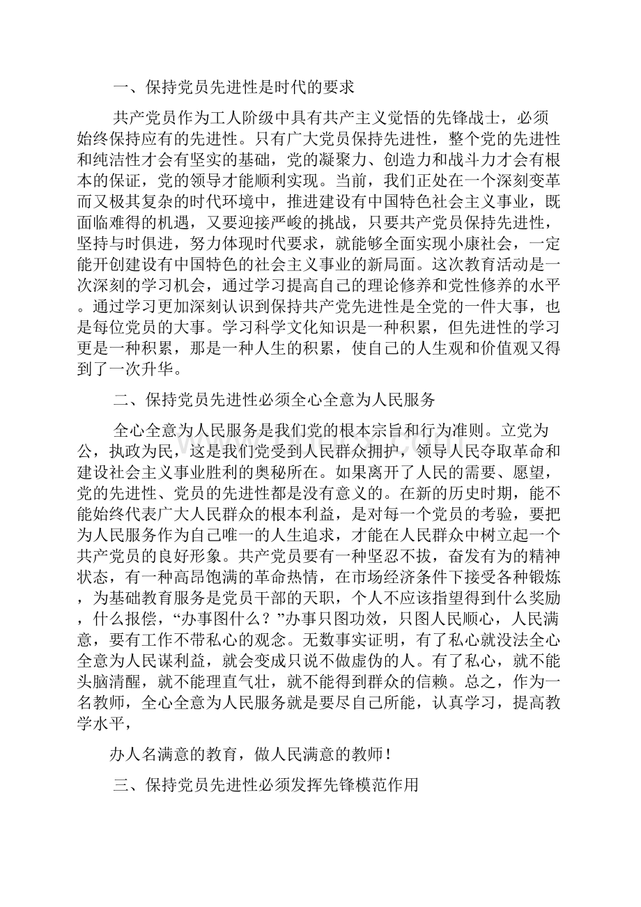 党的先进性教育活动.docx_第3页