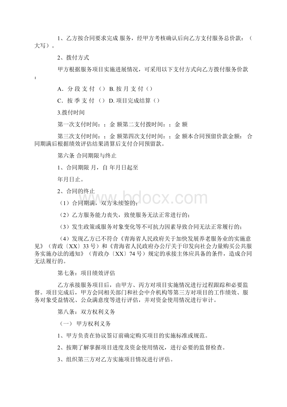 政府购买养老服务合同Word文件下载.docx_第2页