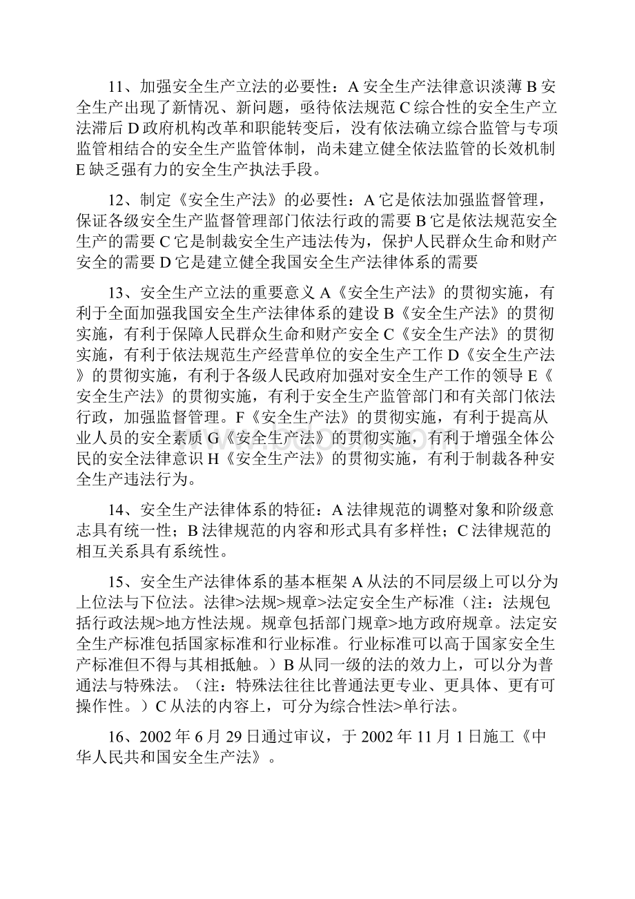 安全工程师安全生产法及相关法律知识学习资料.docx_第2页