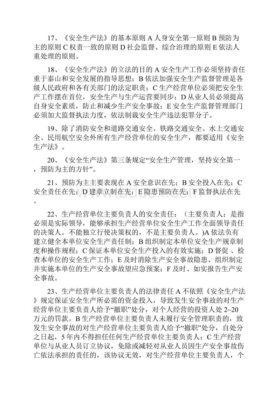 安全工程师安全生产法及相关法律知识学习资料.docx_第3页