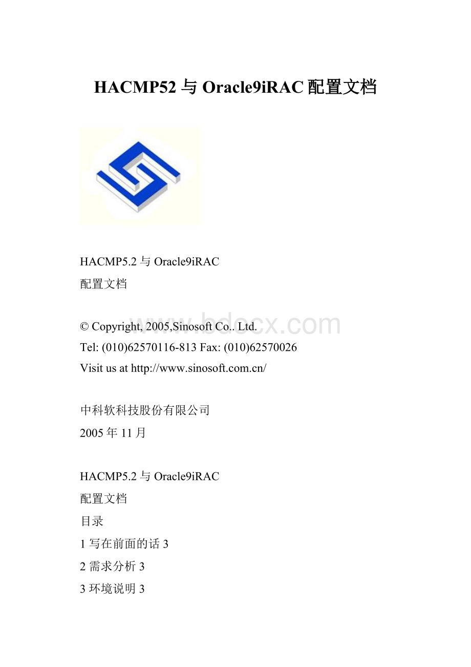 HACMP52与Oracle9iRAC配置文档.docx