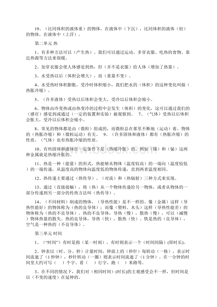 五年级科学下册复习资料Word文件下载.docx_第2页