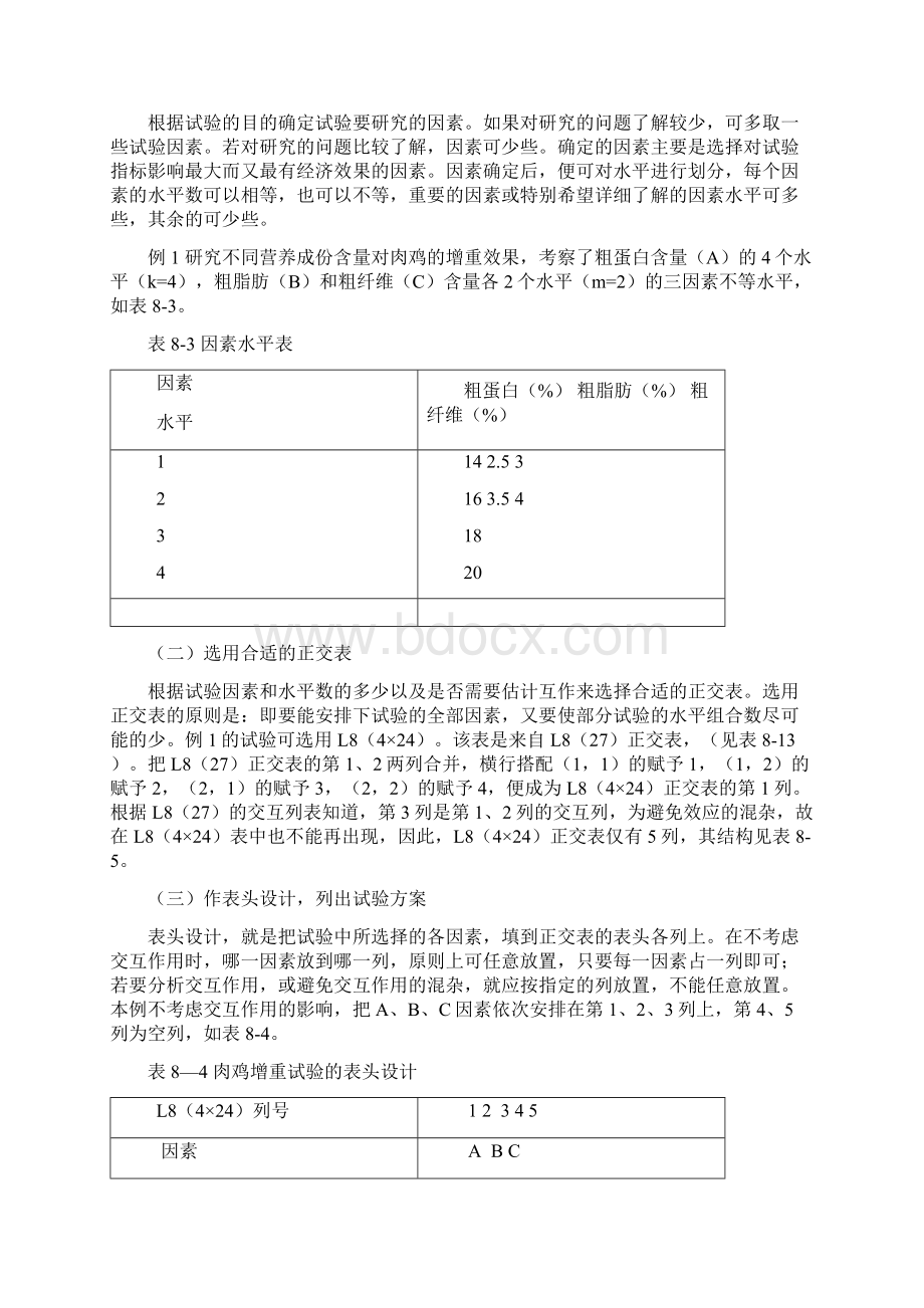 第8讲正交设计Word文档格式.docx_第3页