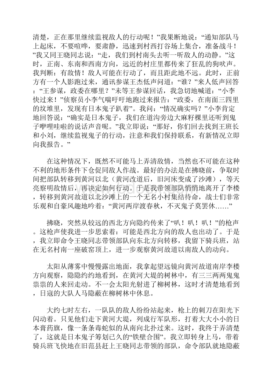 突破日军的铁壁合围Word格式.docx_第2页