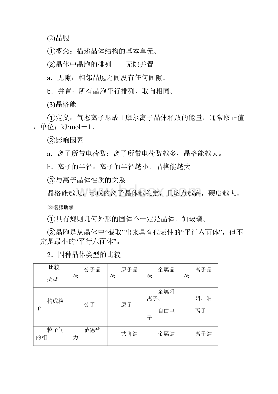 全国通用版版高考化学大一轮复习 第十一章 物质结构与性质 第3讲 晶体结构与性质学案Word文件下载.docx_第2页