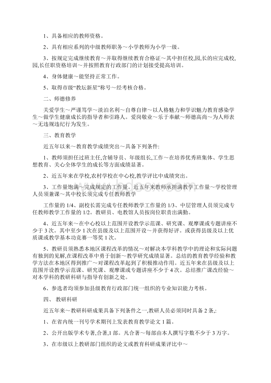 亳州市名师评选标准.docx_第2页