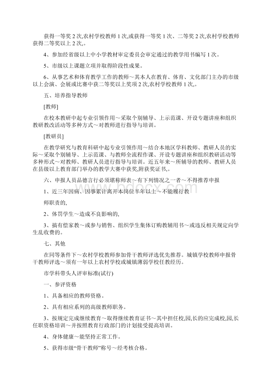 亳州市名师评选标准.docx_第3页