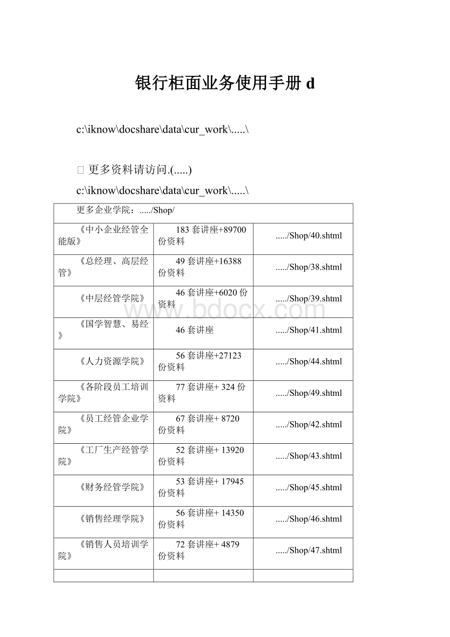 银行柜面业务使用手册d.docx