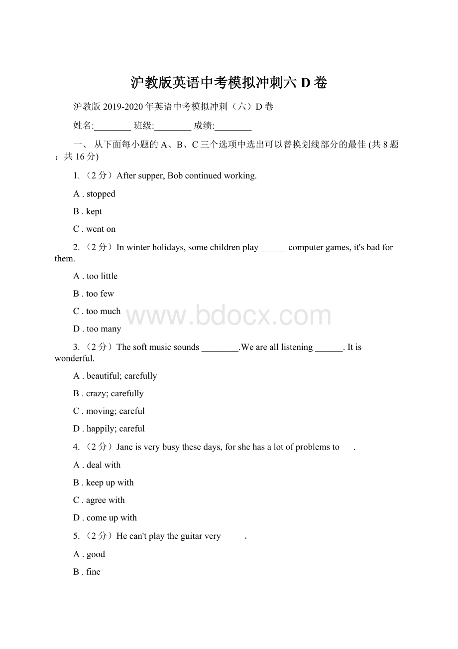 沪教版英语中考模拟冲刺六D卷.docx