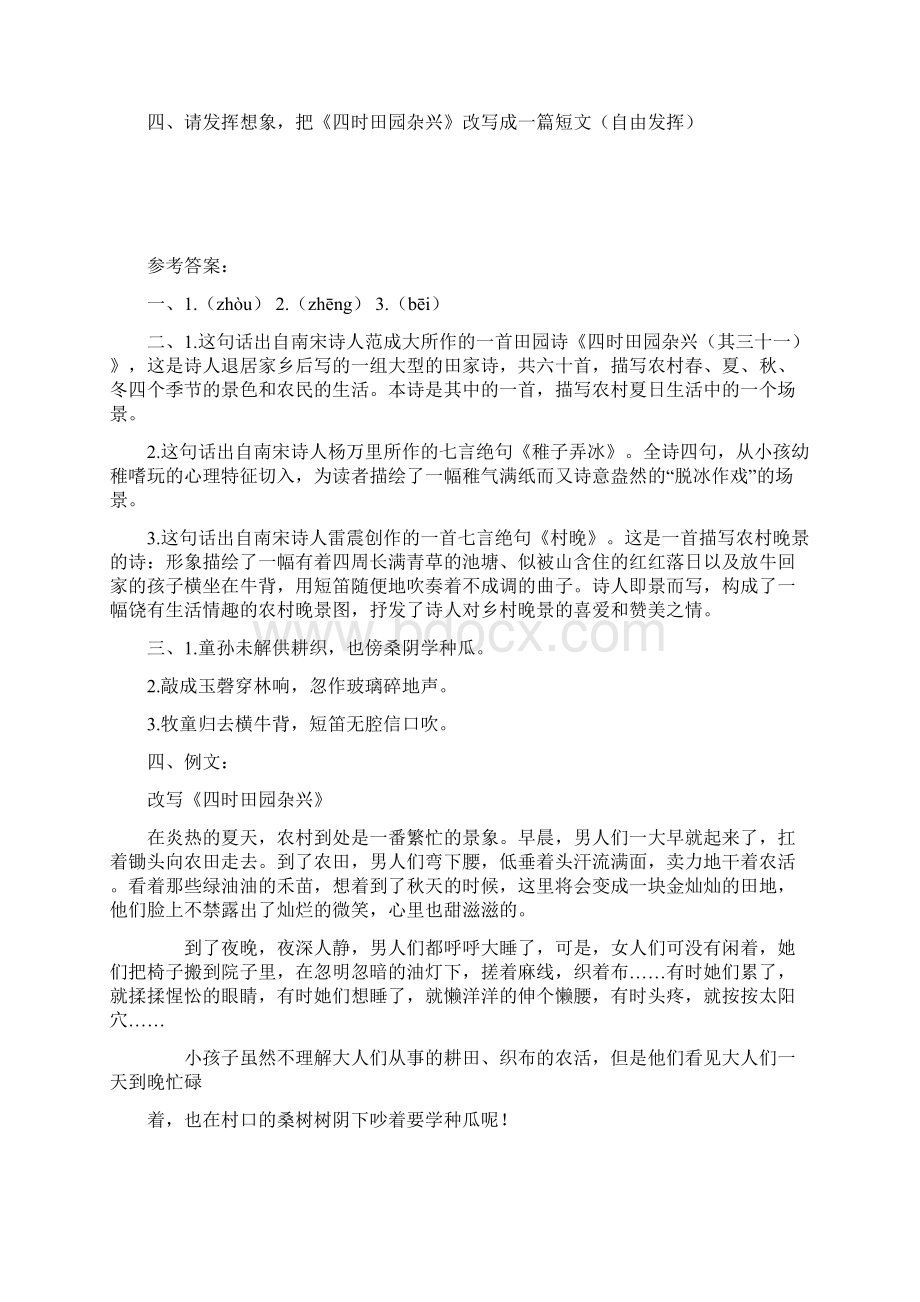 部编版五年级语文下册第一单元练习题附答案.docx_第2页