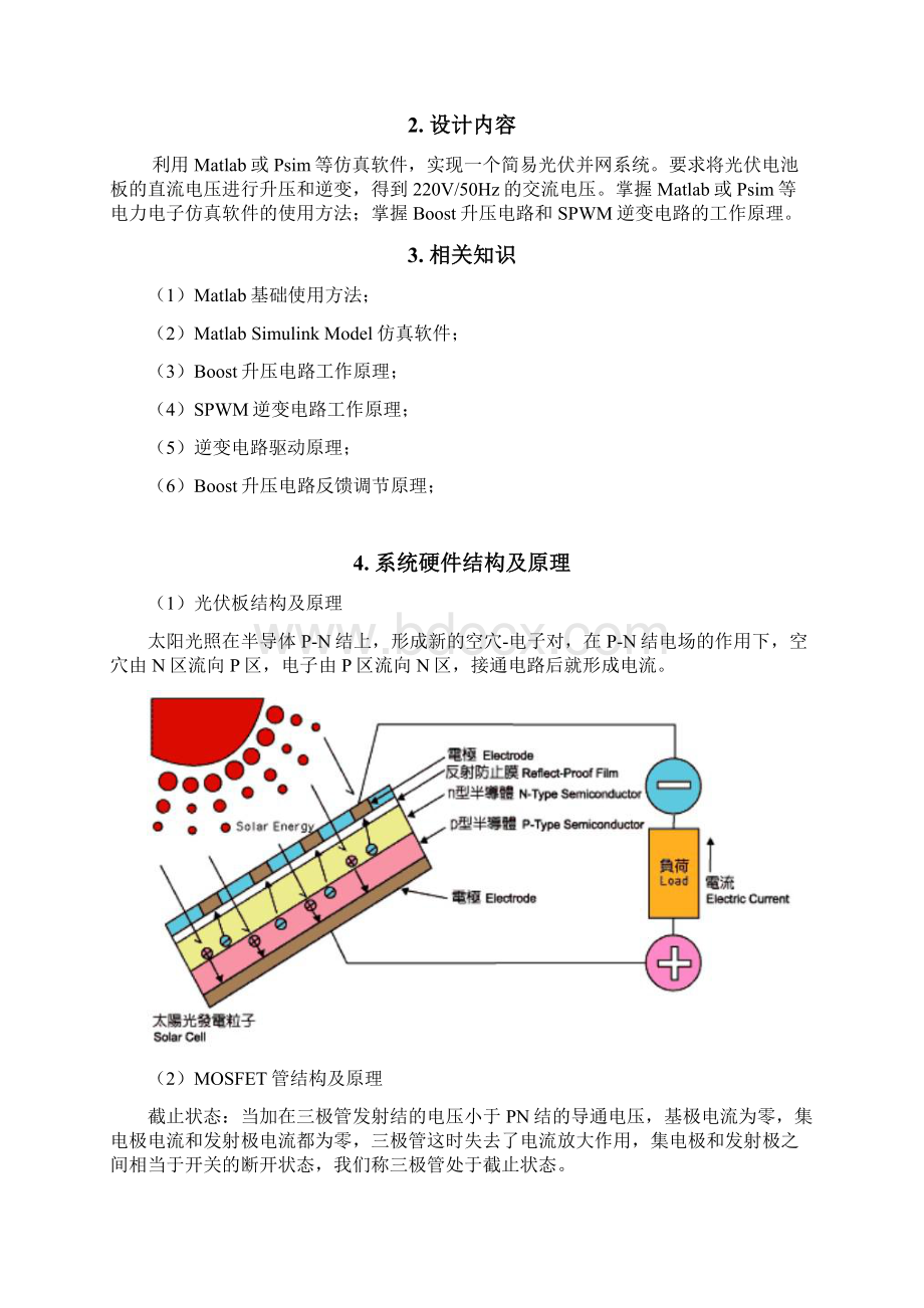 简易光伏并网系统仿真设计.docx_第2页