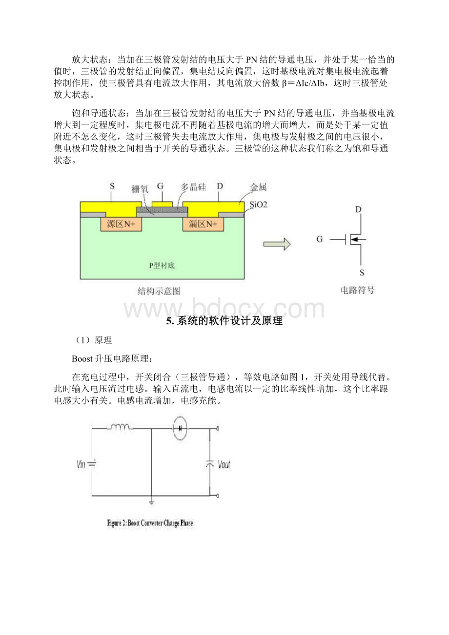 简易光伏并网系统仿真设计.docx_第3页