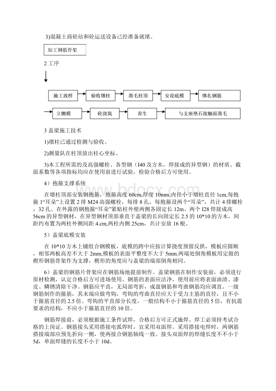 盖梁施工方案文档格式.docx_第2页