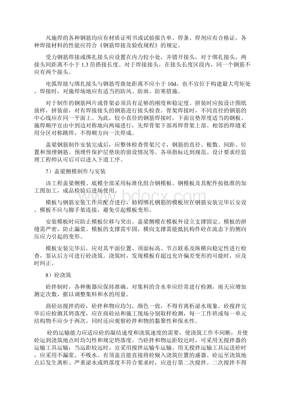 盖梁施工方案文档格式.docx_第3页