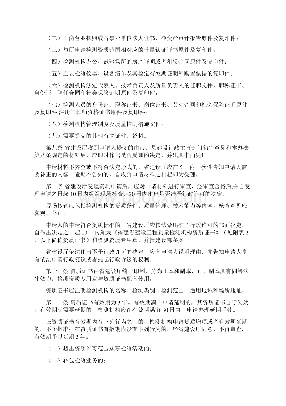 福建省建设工程质量检测管理实施暂行办法.docx_第2页