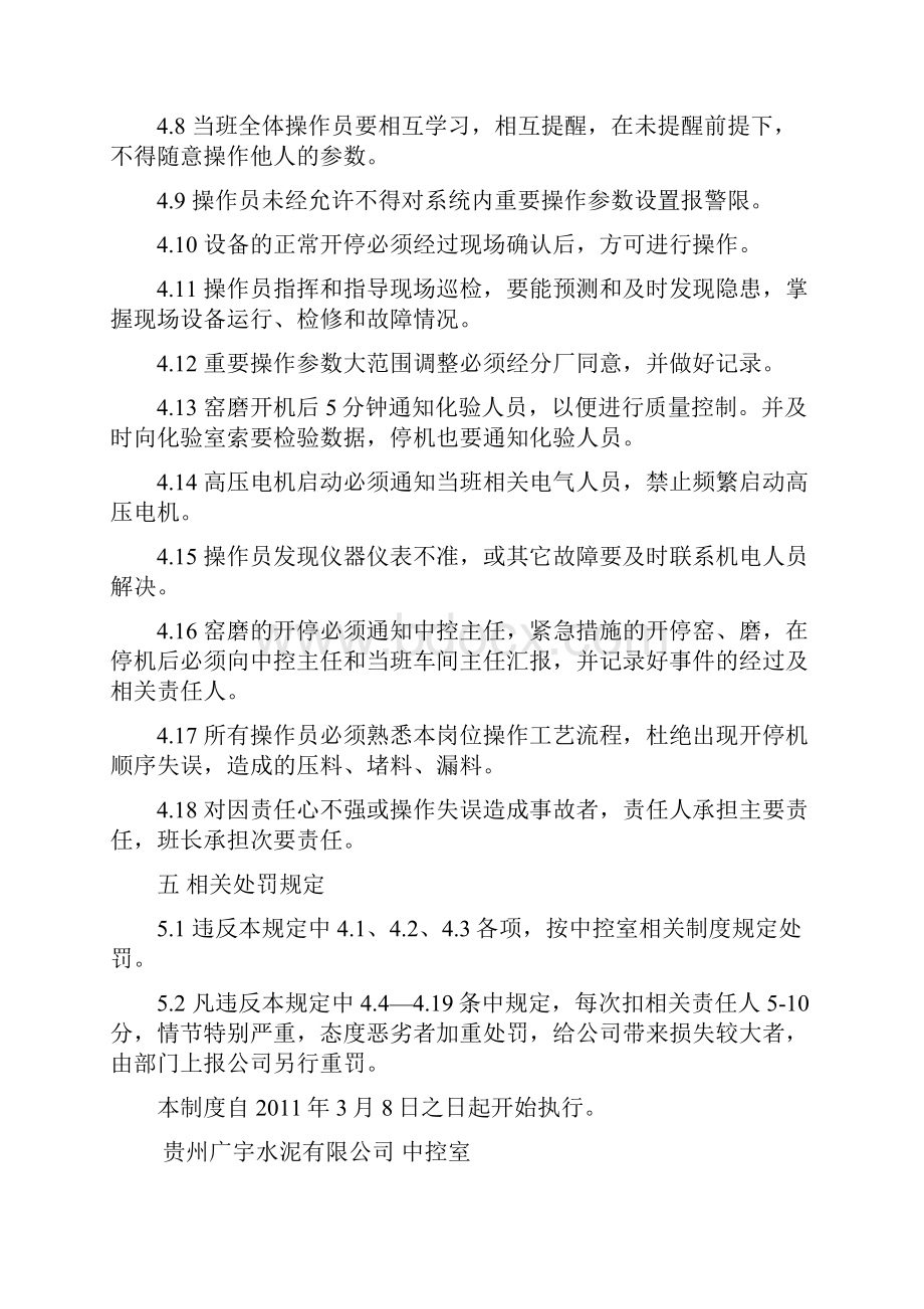 中控室管理制度Word文档格式.docx_第2页