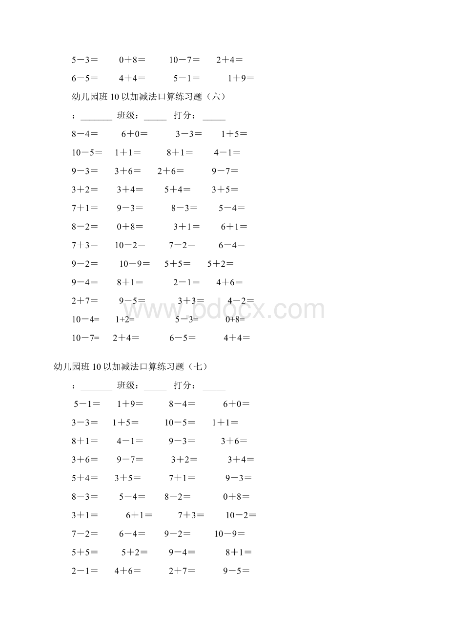 幼儿园中大班10以内加减法口算练习题.docx_第3页