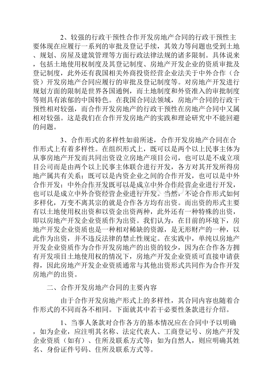 房地产合作开发法律问题.docx_第2页