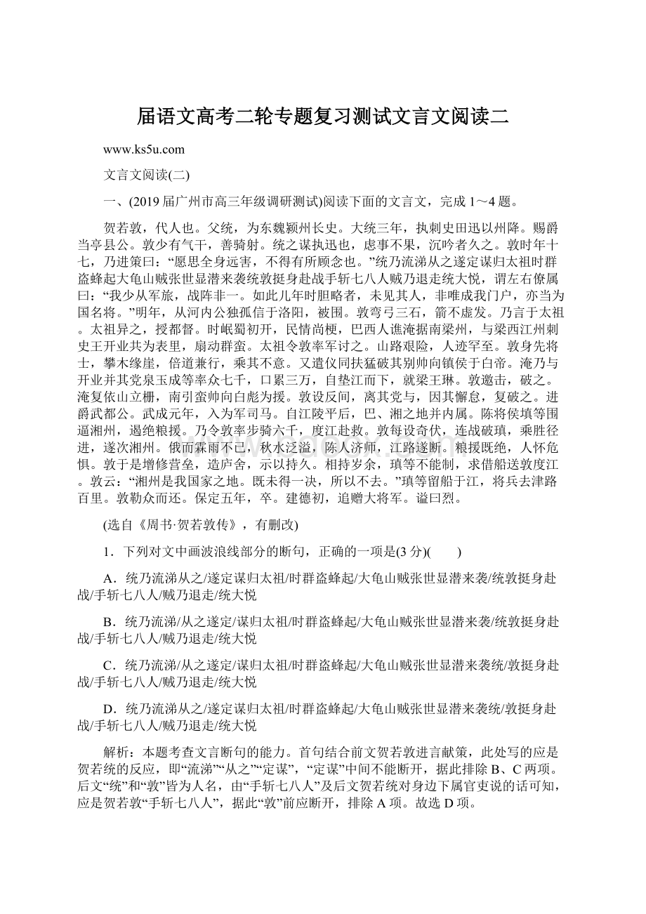 届语文高考二轮专题复习测试文言文阅读二.docx_第1页