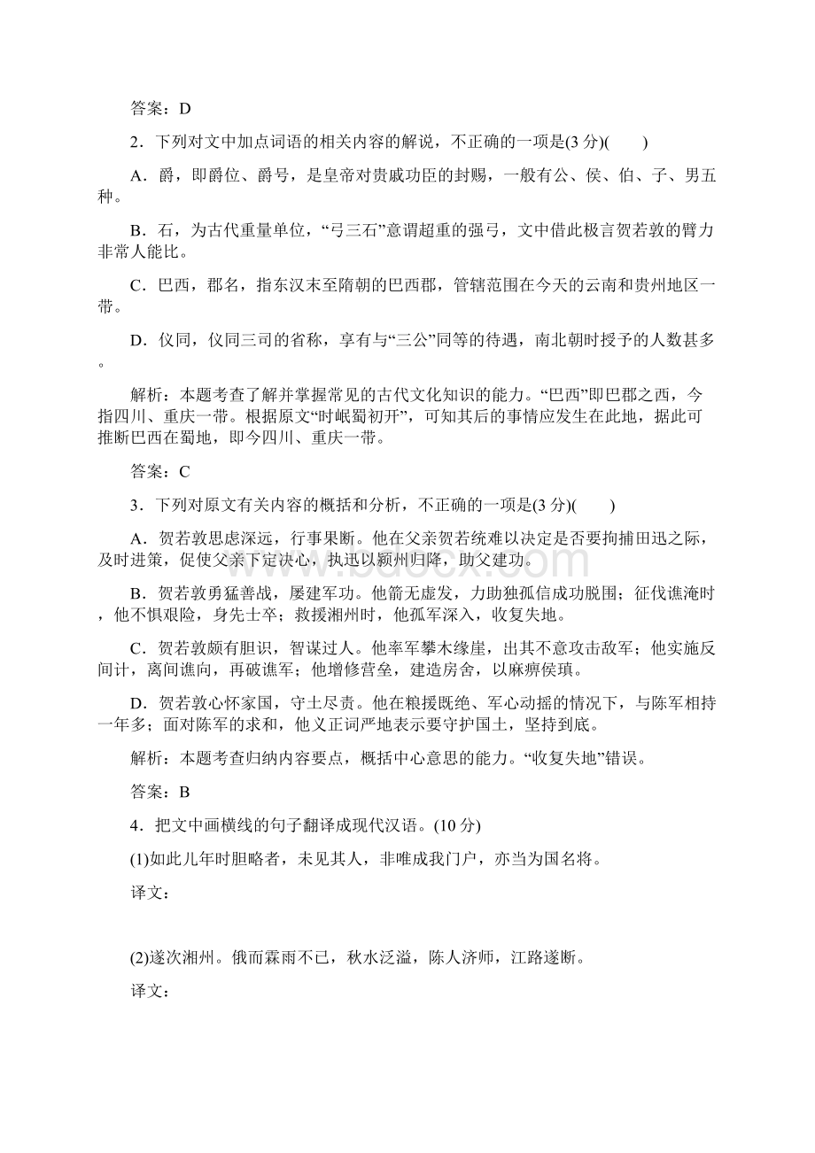 届语文高考二轮专题复习测试文言文阅读二.docx_第2页