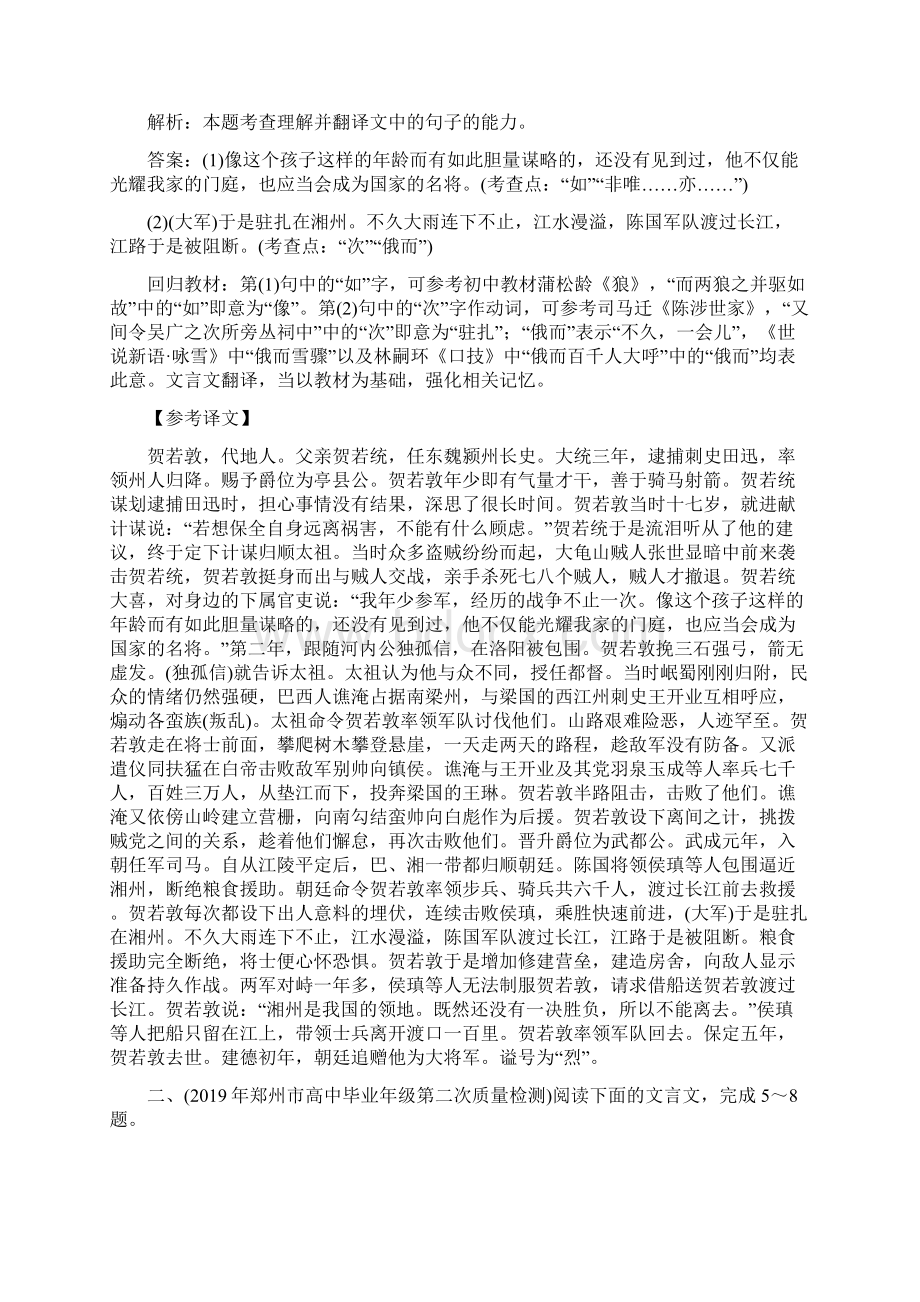 届语文高考二轮专题复习测试文言文阅读二.docx_第3页