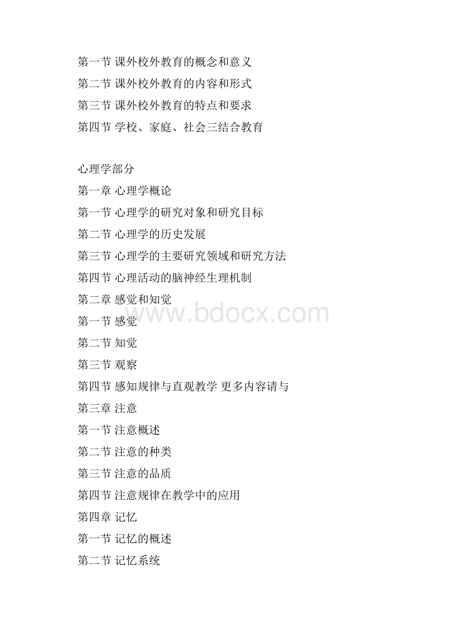 成人高考笔记小抄专升本重点总结教育理论资料成考串讲教程汇总专升本笔记讲义 1.docx_第3页