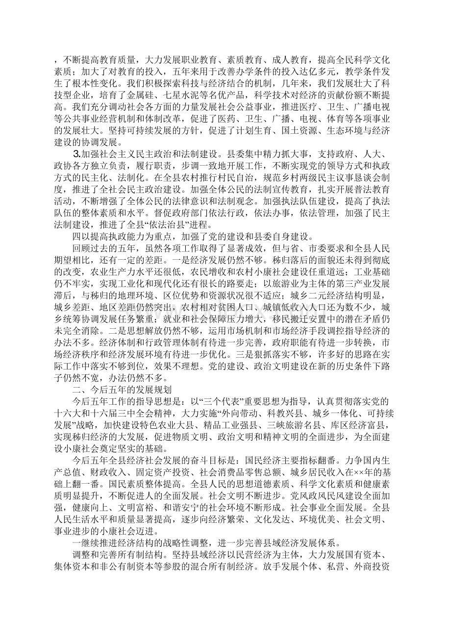 XX县五年工作总结及今后五年规划的报告Word文档下载推荐.docx_第2页