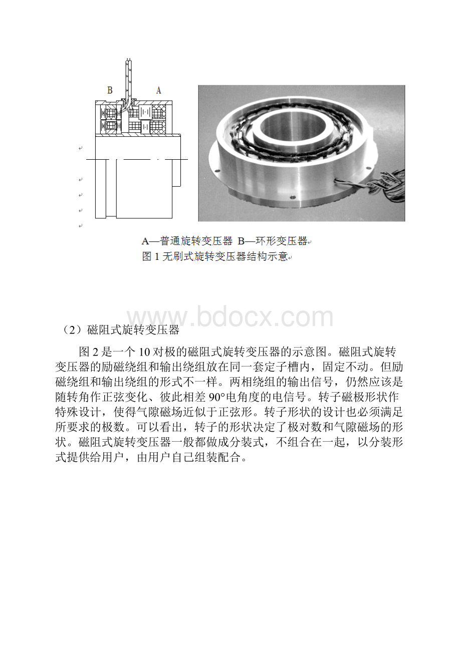 旋转变压器详解.docx_第3页