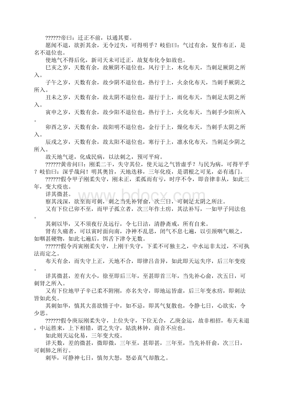 第七十二篇刺法论作文文档格式.docx_第2页