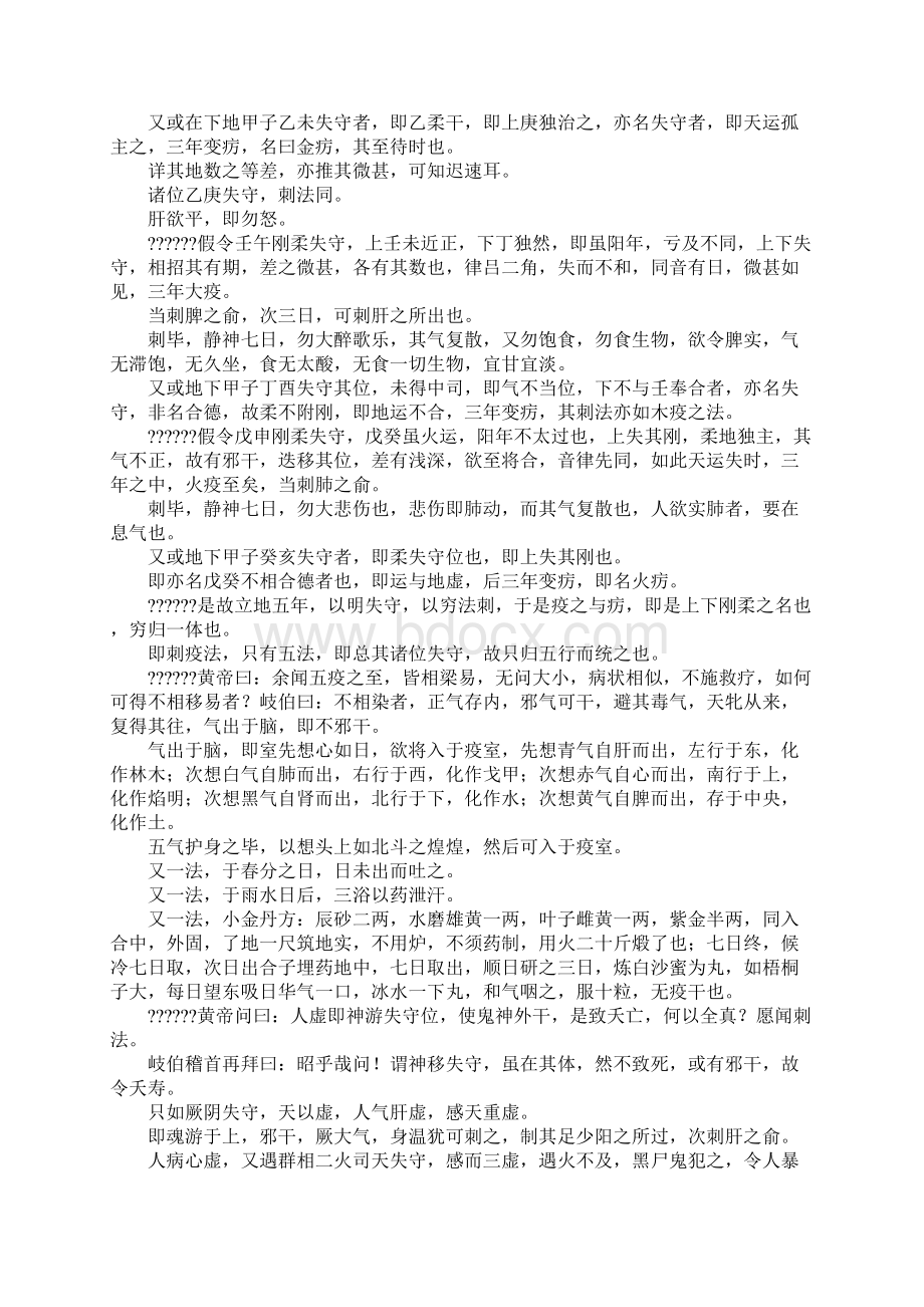 第七十二篇刺法论作文文档格式.docx_第3页