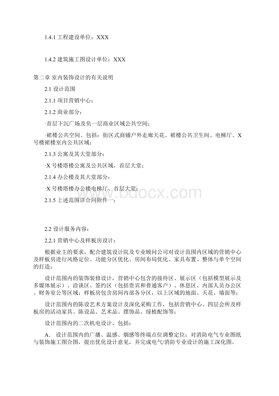 商业综合体精装修设计任务计划书模板文档格式.docx_第2页