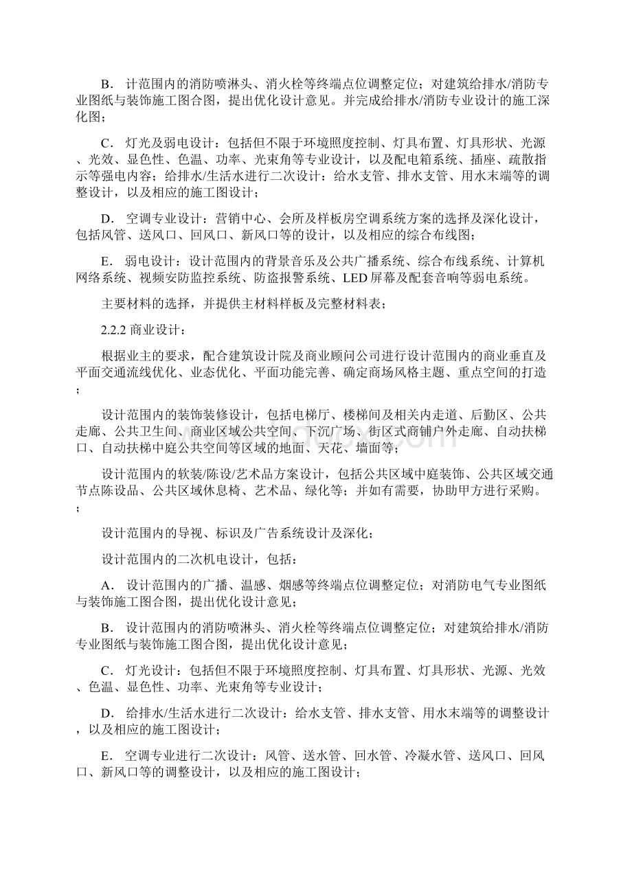 商业综合体精装修设计任务计划书模板文档格式.docx_第3页