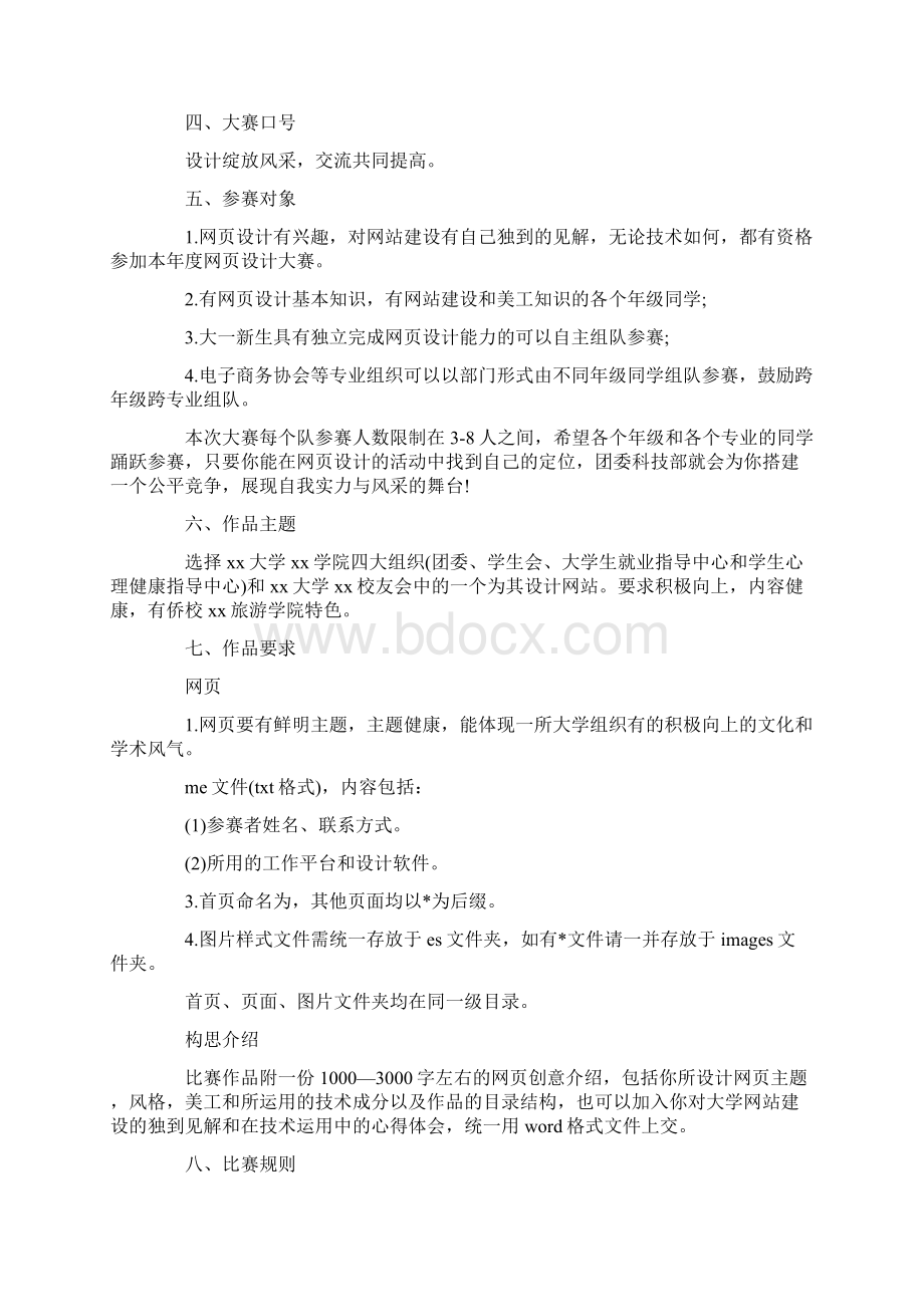 校园网页设计大赛策划书.docx_第2页