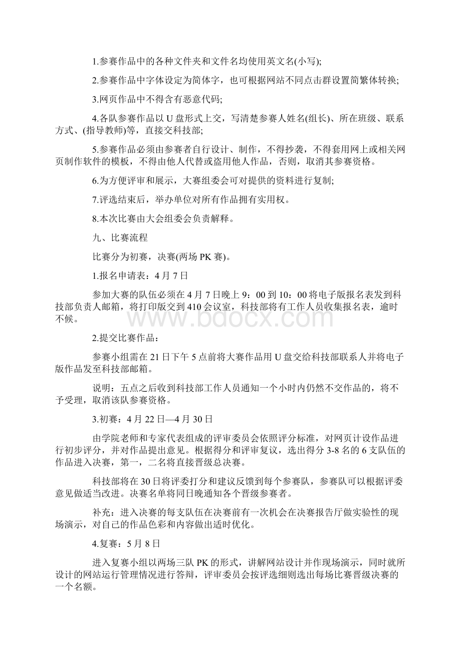 校园网页设计大赛策划书.docx_第3页