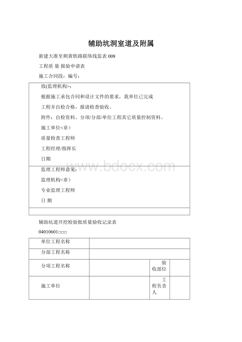 辅助坑洞室道及附属Word格式.docx