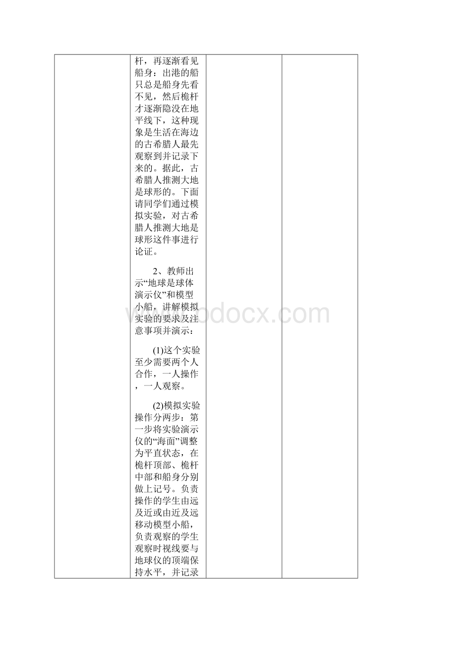 05《地球》教案教学设计1Word格式.docx_第3页