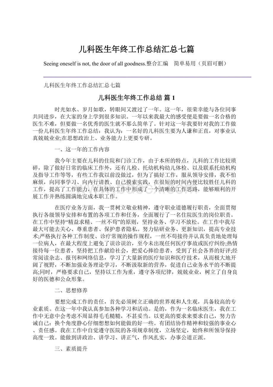 儿科医生年终工作总结汇总七篇.docx