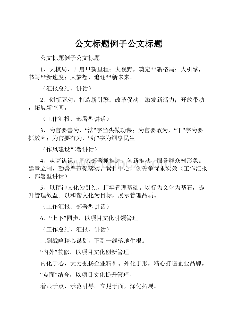 公文标题例子公文标题.docx