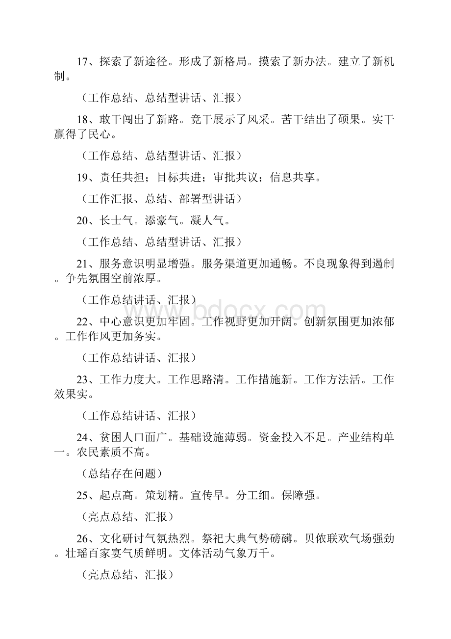 公文标题例子公文标题.docx_第3页