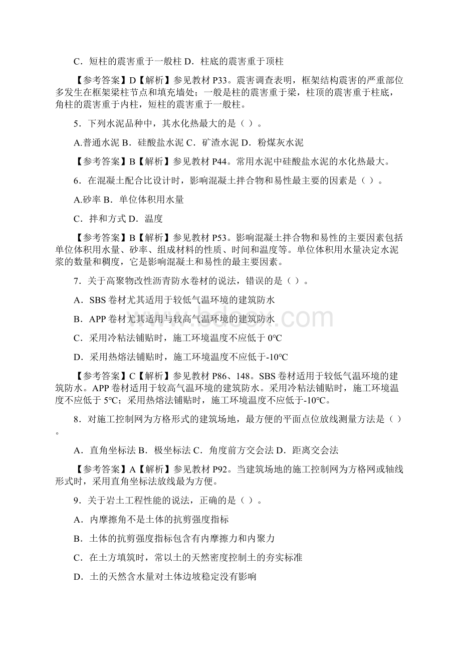 一级建造师真题及参考答案.docx_第2页